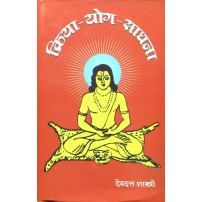 Kriya-Yog-Sadhna (क्रिया-योग-साधना)